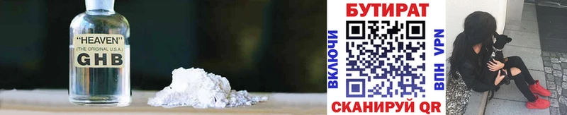 Купить где  Крымск  Бутират GHB 