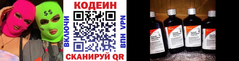 Кодеин Purple Drank  Купить закладки  Крымск 